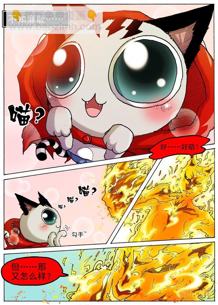 叉！我很萌！ - 01 楔子（新） - 3