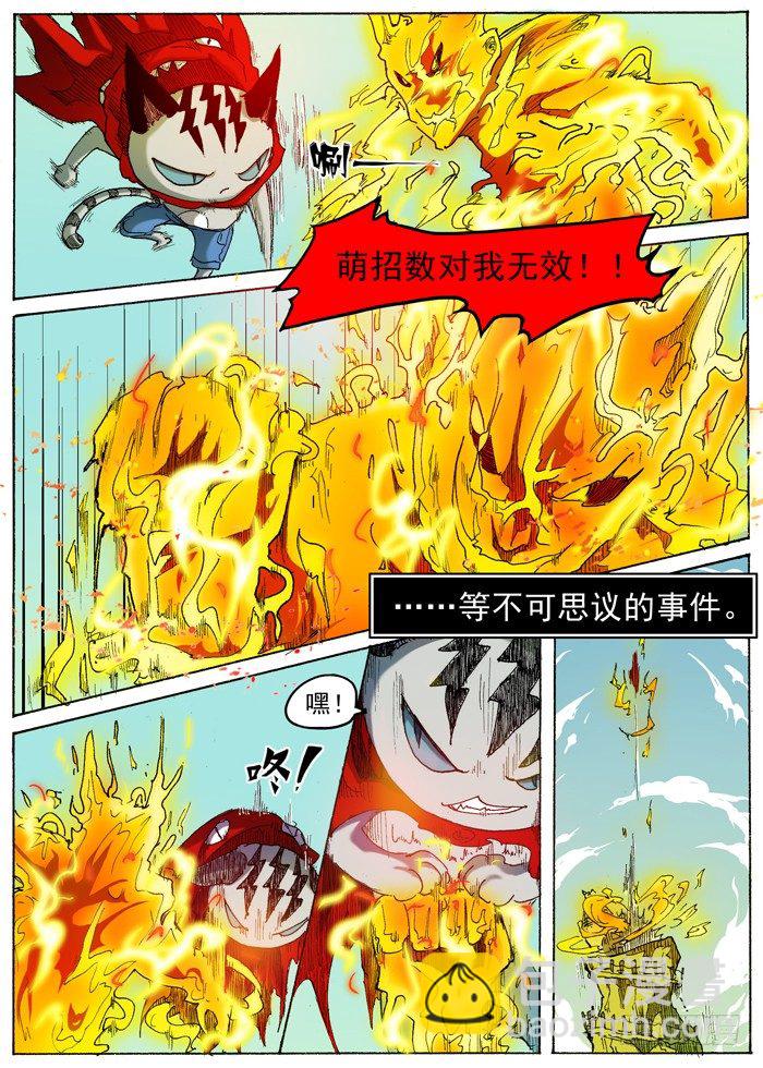 叉！我很萌！ - 01 楔子（新） - 1