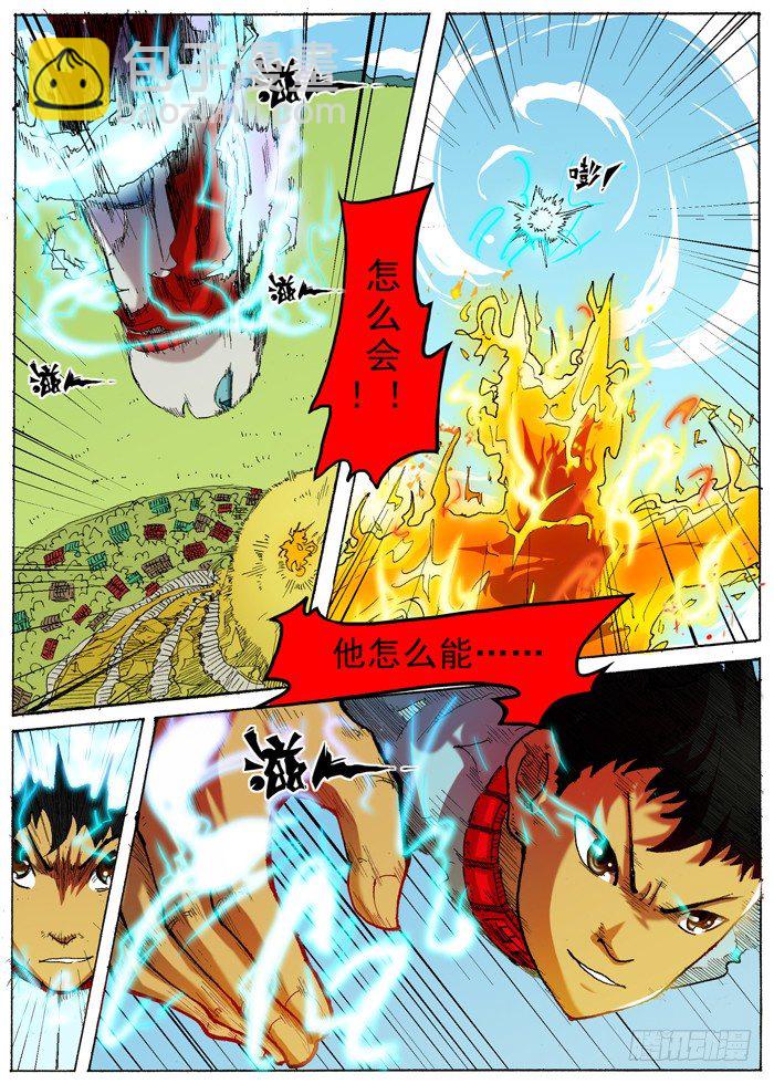 叉！我很萌！ - 01 楔子（新） - 3