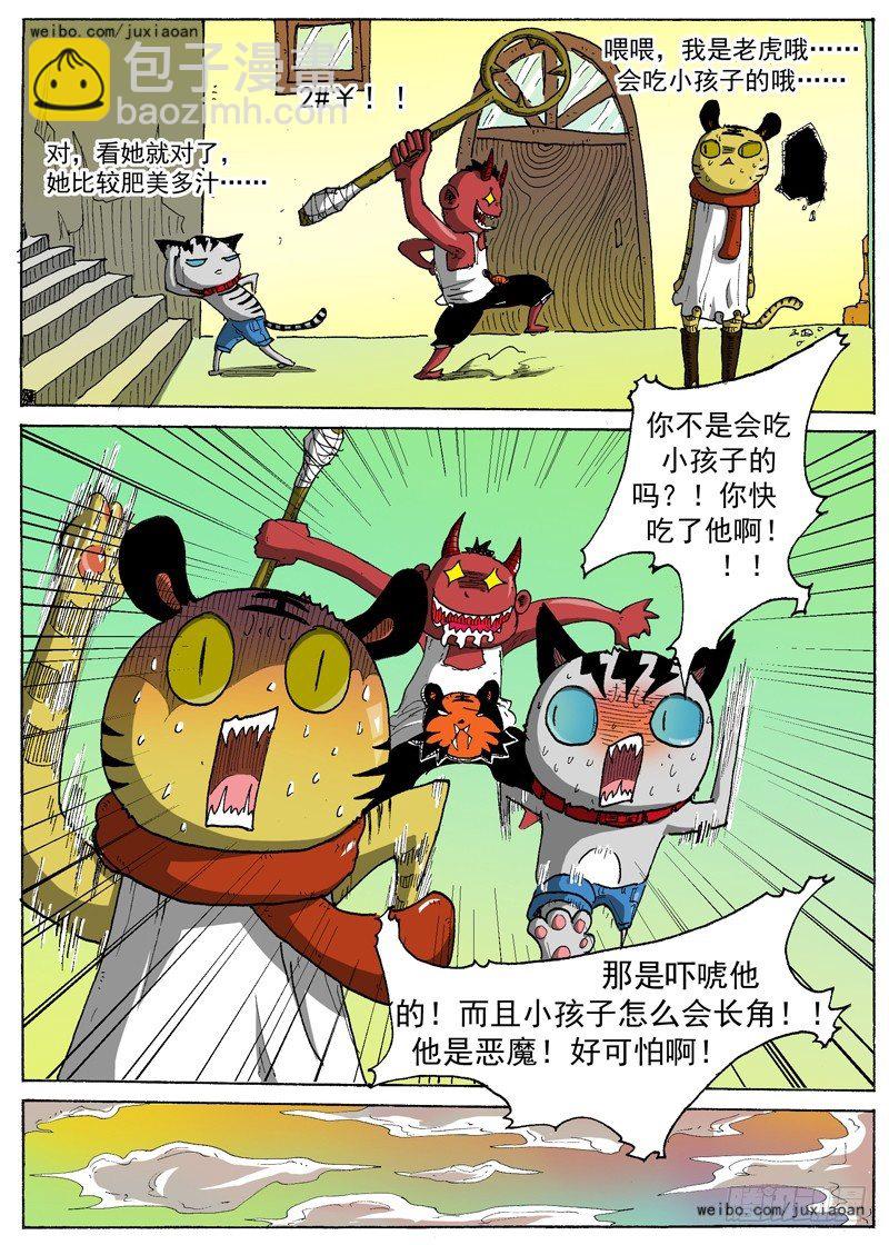 11 长角的？！（下）-第11话