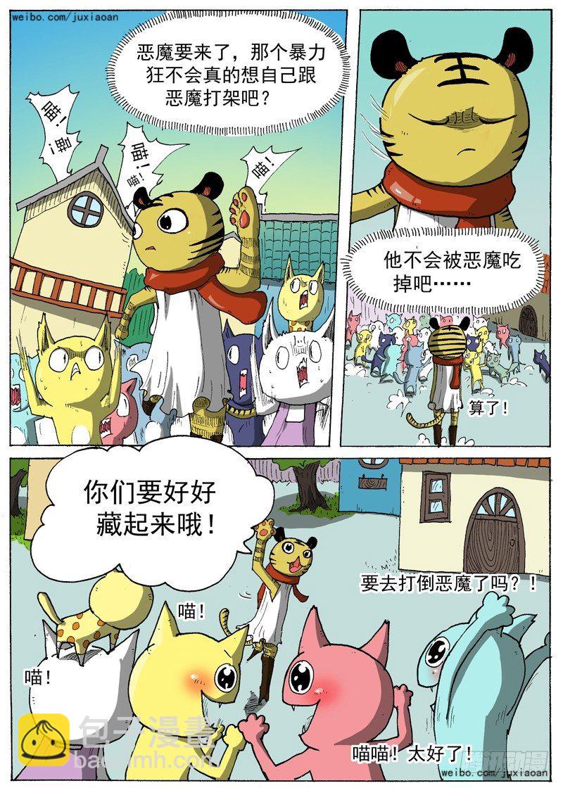 11 长角的？！（下）-第11话