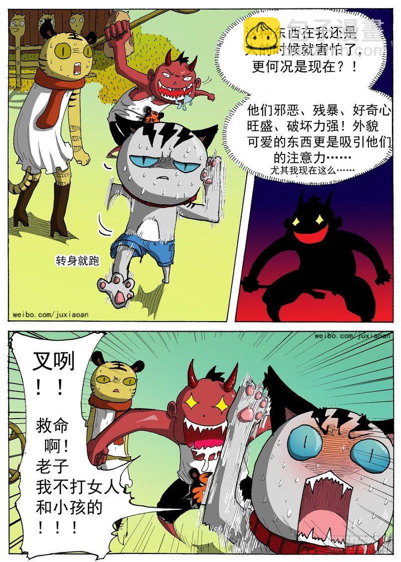 11 长角的？！（下）-第11话