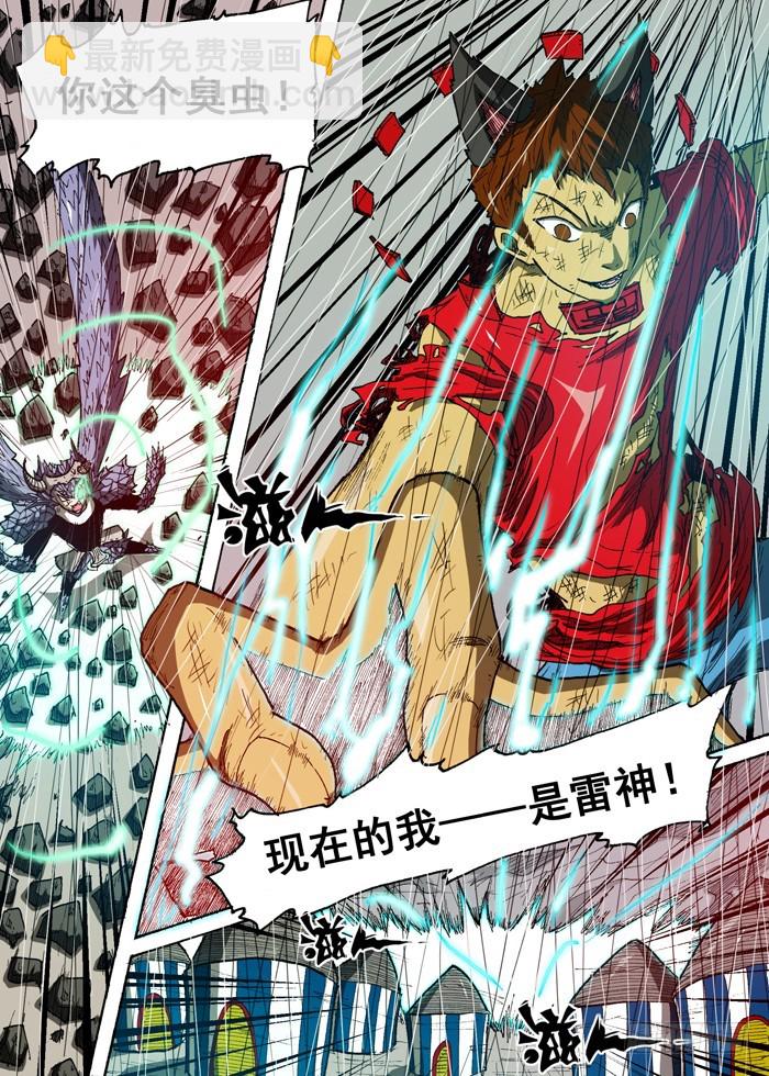 107雷神（下）-第107话