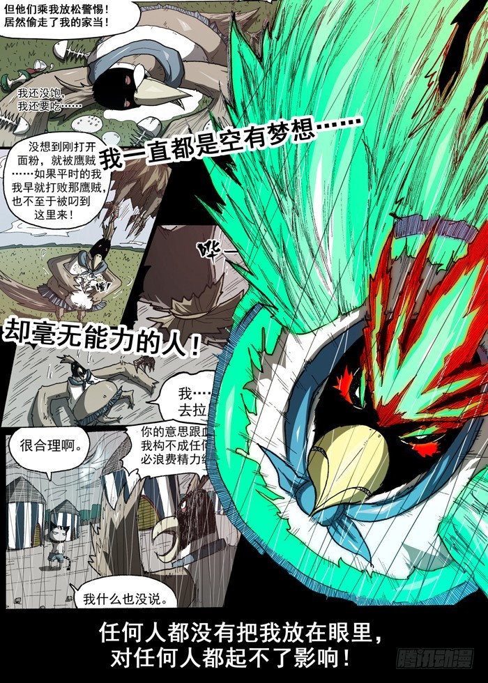 109凤凰（下）-第109话