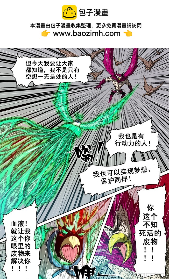 109凤凰（下）-第109话