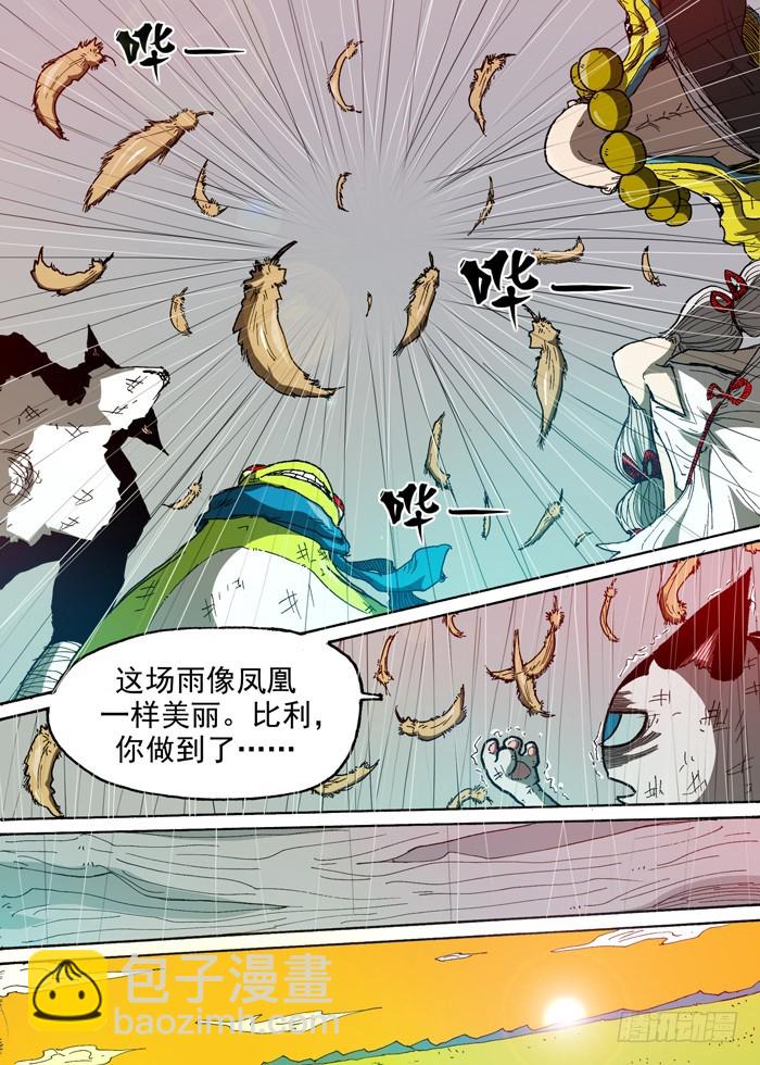 109凤凰（下）-第109话