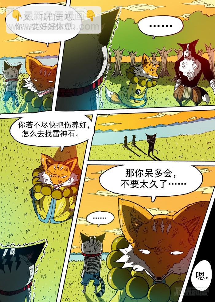 109凤凰（下）-第109话