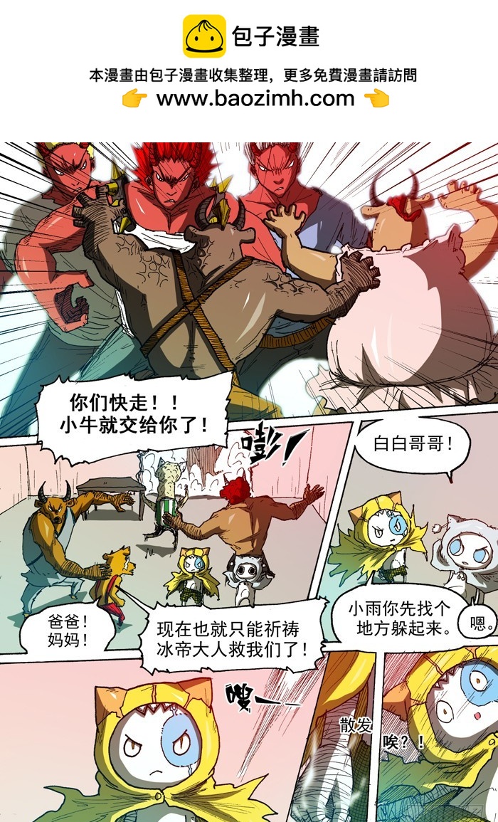 111冰帝（下）-第111话