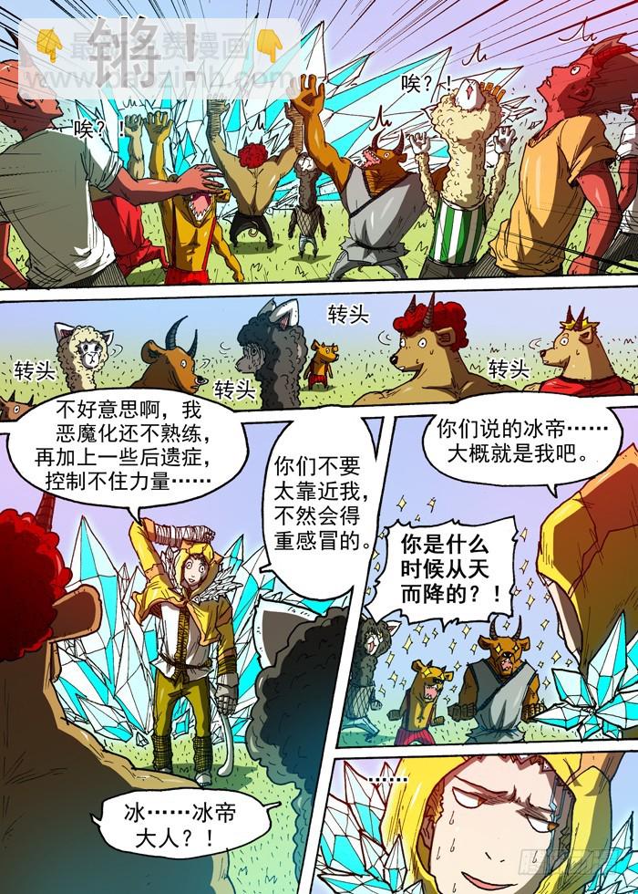 111冰帝（下）-第111话