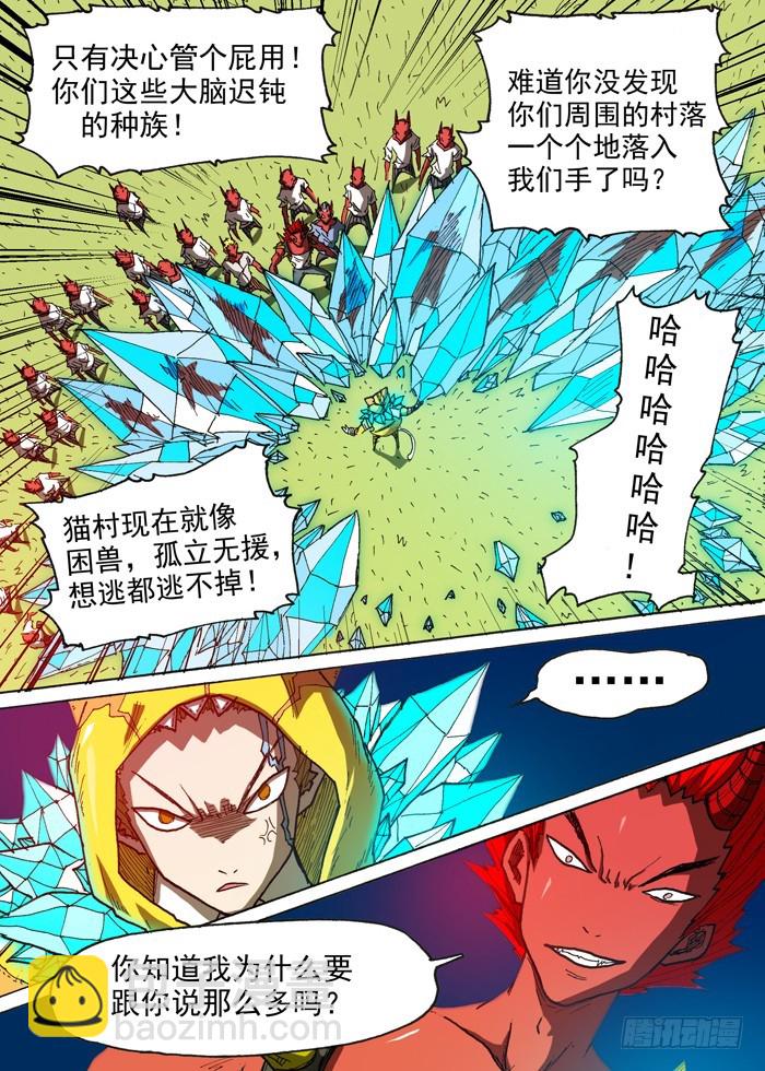 113阴谋（下）-第113话