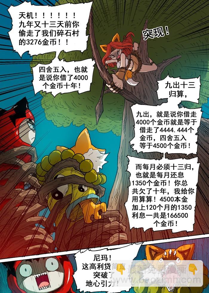 117高利贷（下）-第117话