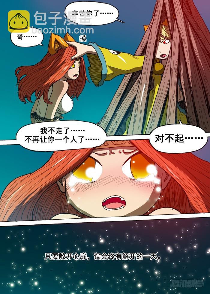 119天心（下）-第119话