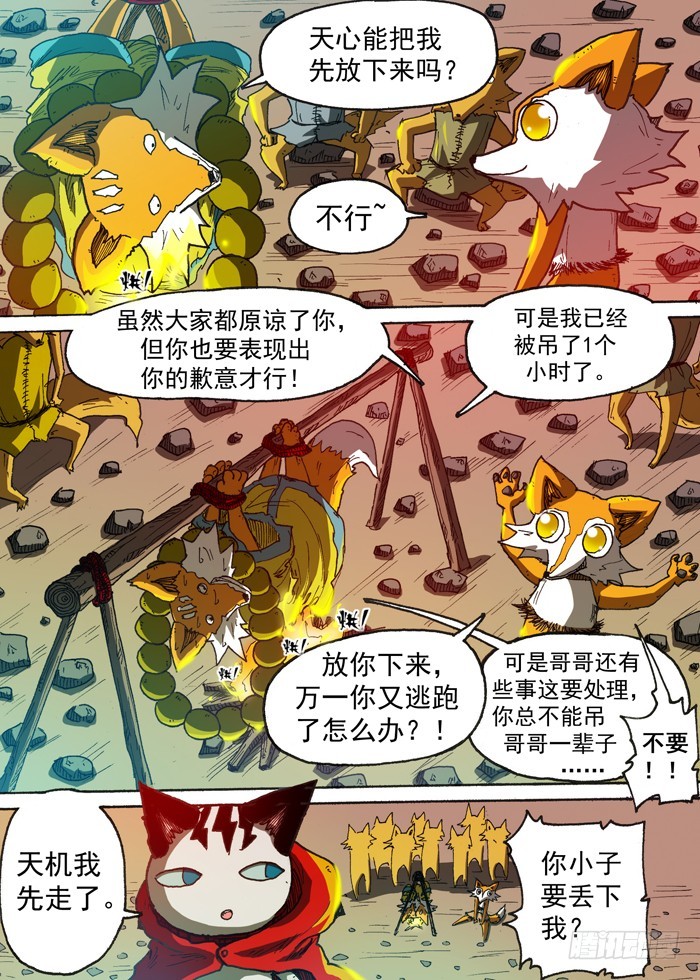 119天心（下）-第119话