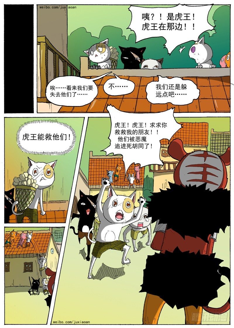 13 虎王驾到（下）-第13话