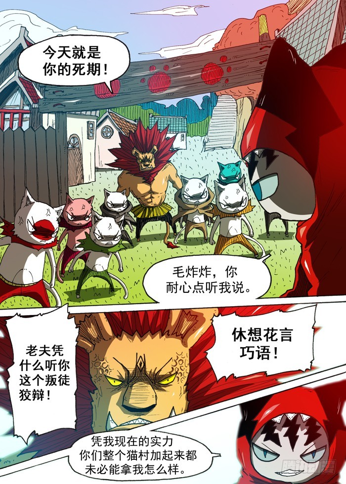 121猫族叛徒（下）-第121话
