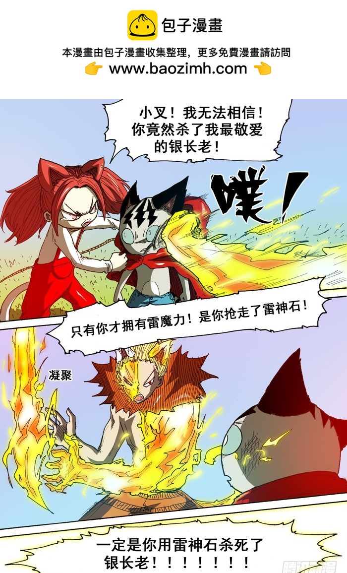 121猫族叛徒（下）-第121话