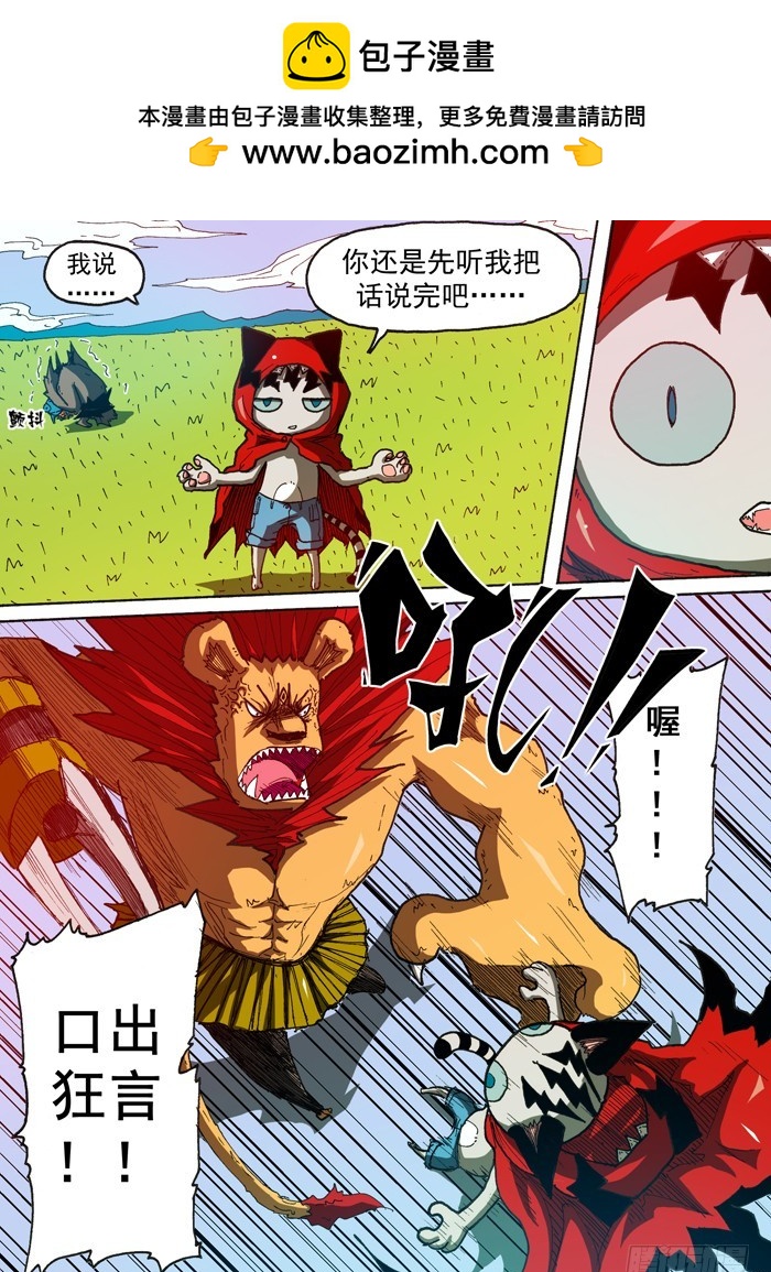 121猫族叛徒（下）-第121话
