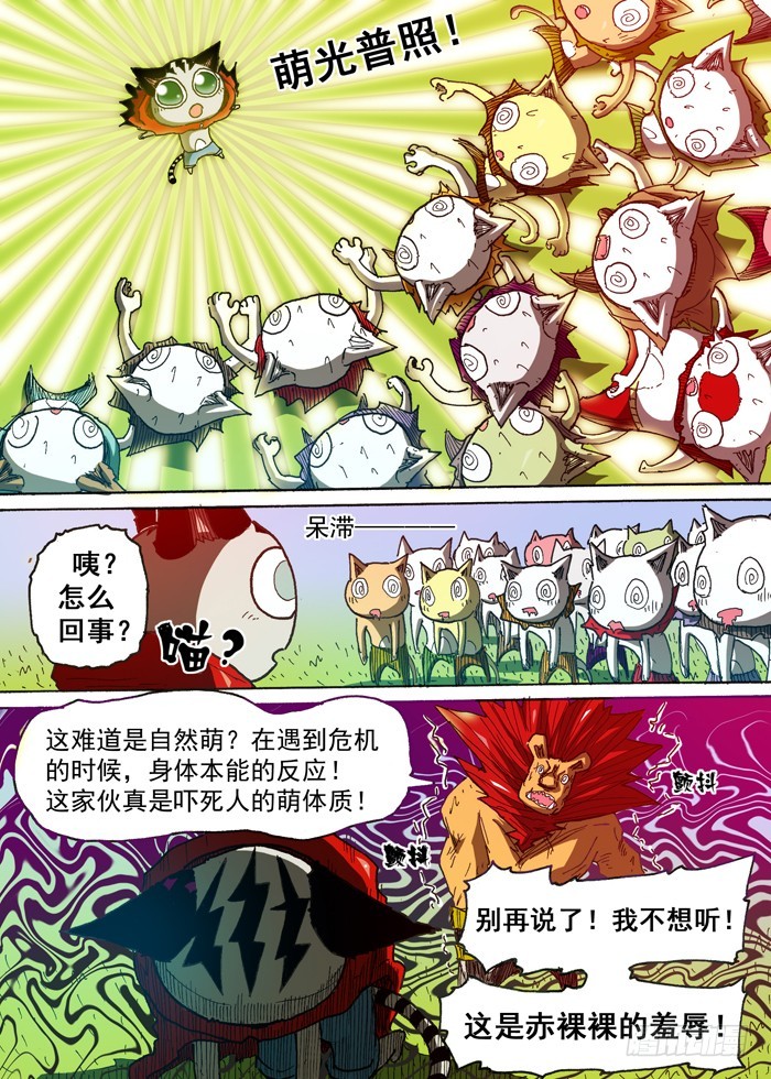121猫族叛徒（下）-第121话