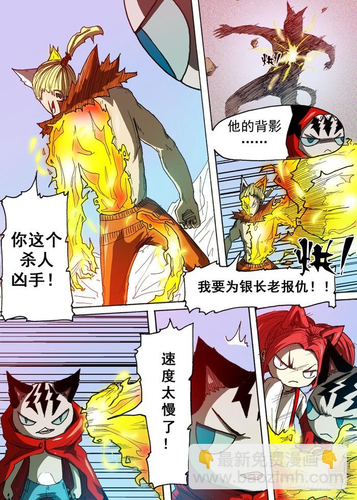 121猫族叛徒（下）-第121话