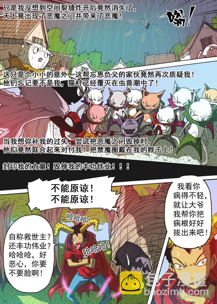 125恶魔之身（下）-第125话