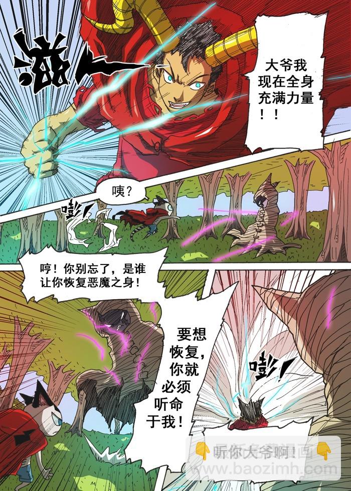 125恶魔之身（下）-第125话