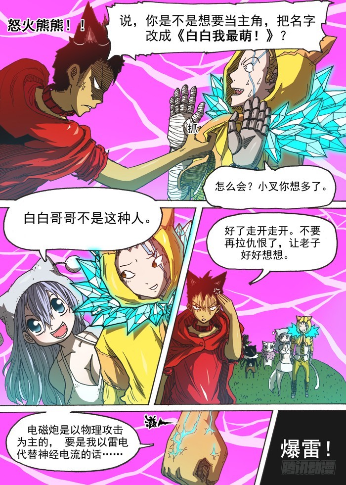 127毁灭猫村（下）-第127话