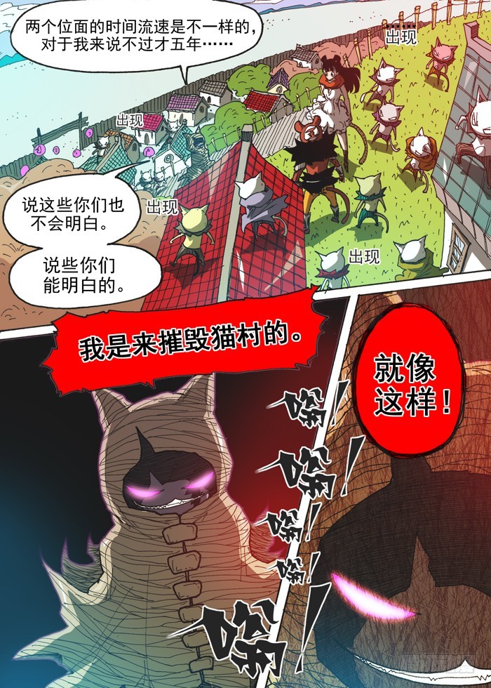 127毁灭猫村（下）-第127话