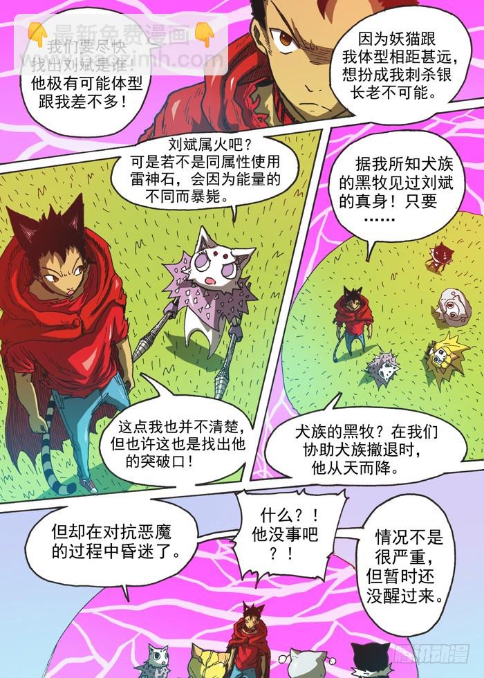 127毁灭猫村（下）-第127话