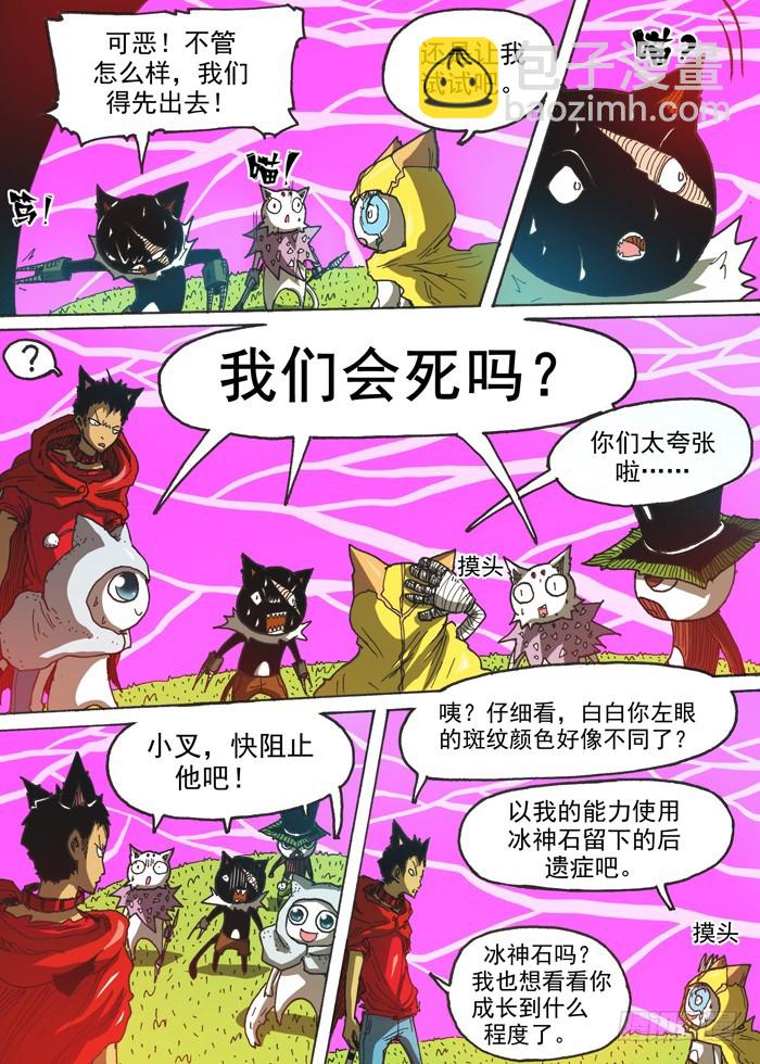 127毁灭猫村（下）-第127话