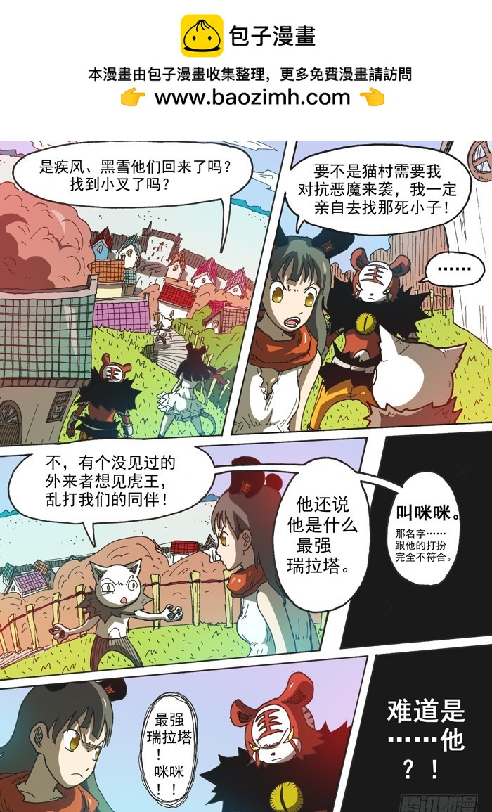 127毁灭猫村（下）-第127话