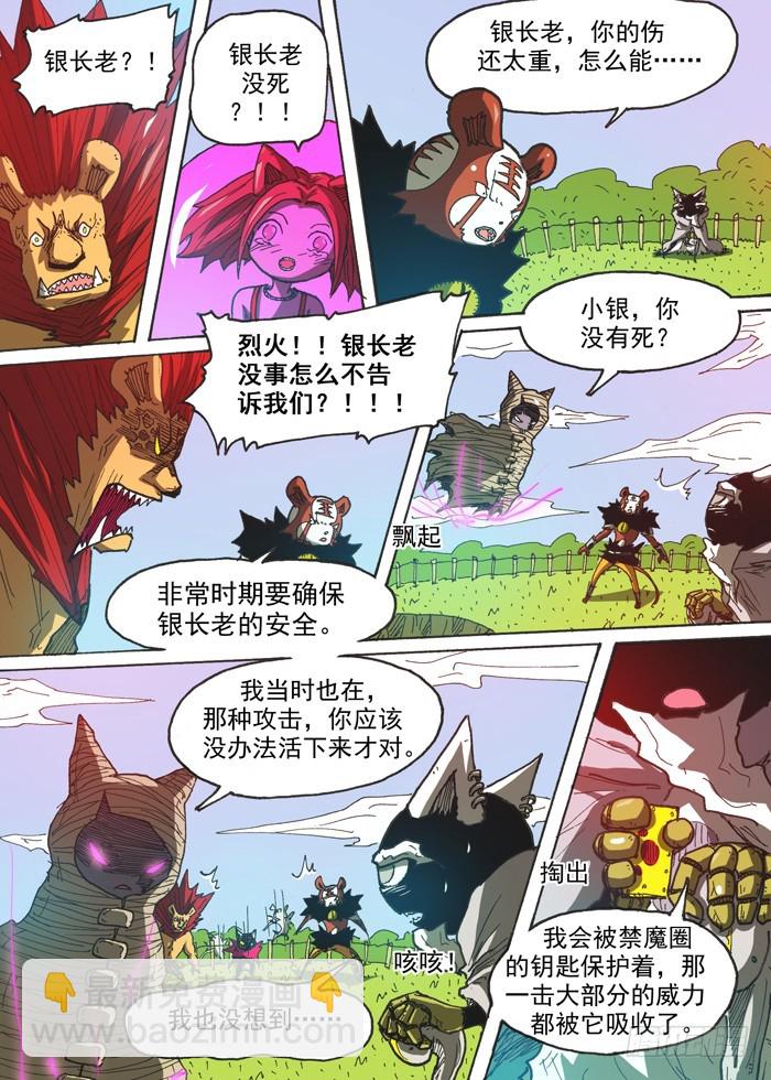 129恐怖的咪咪（下）-第129话