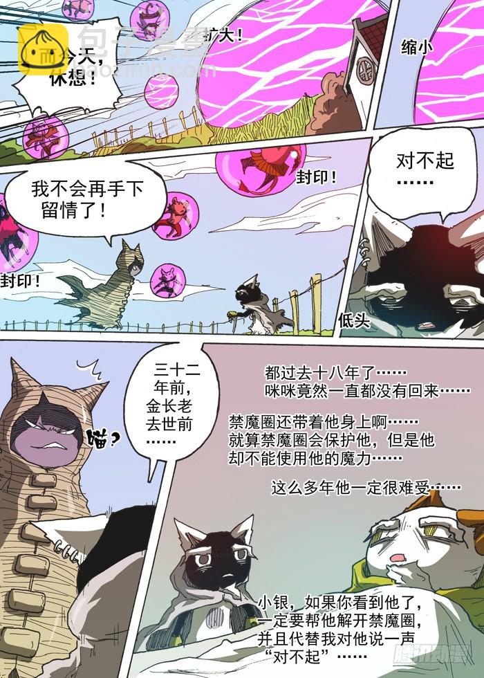 129恐怖的咪咪（下）-第129话