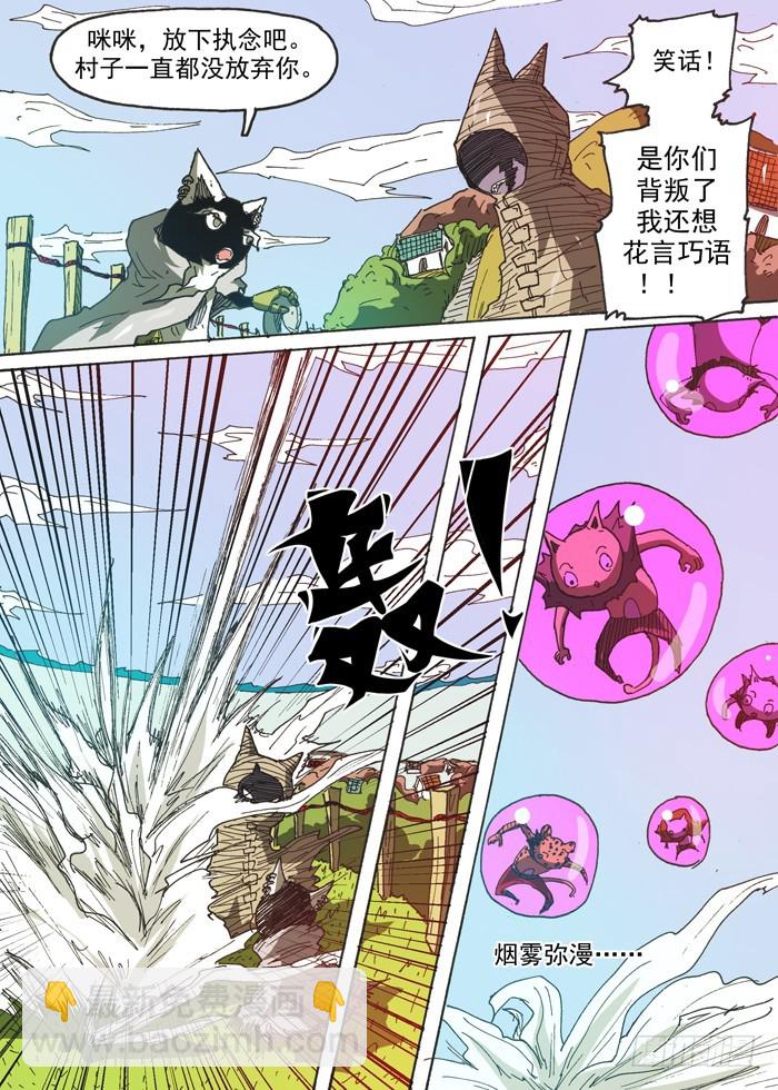 129恐怖的咪咪（下）-第129话