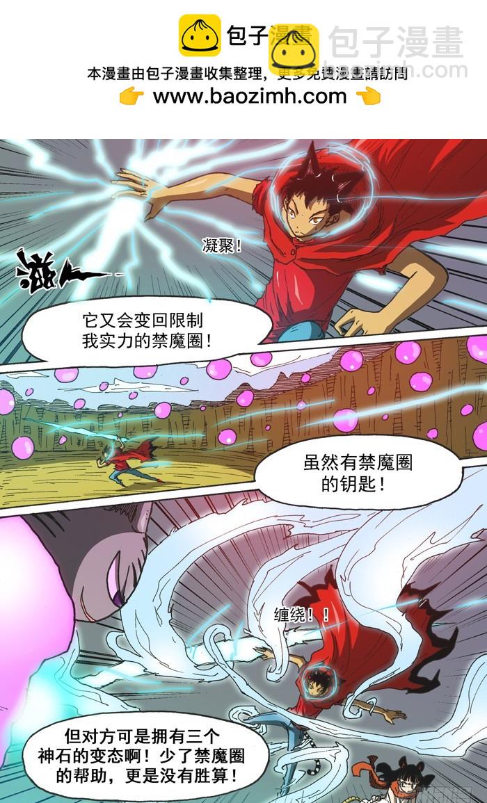 133神石大战（下）-第133话