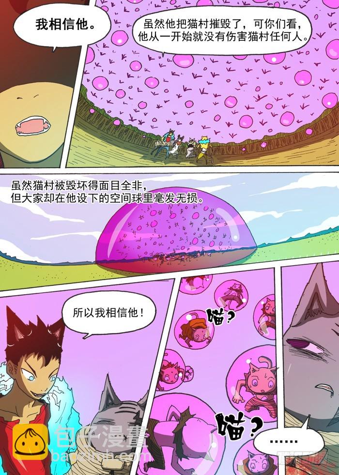 139相信（下）-第139话