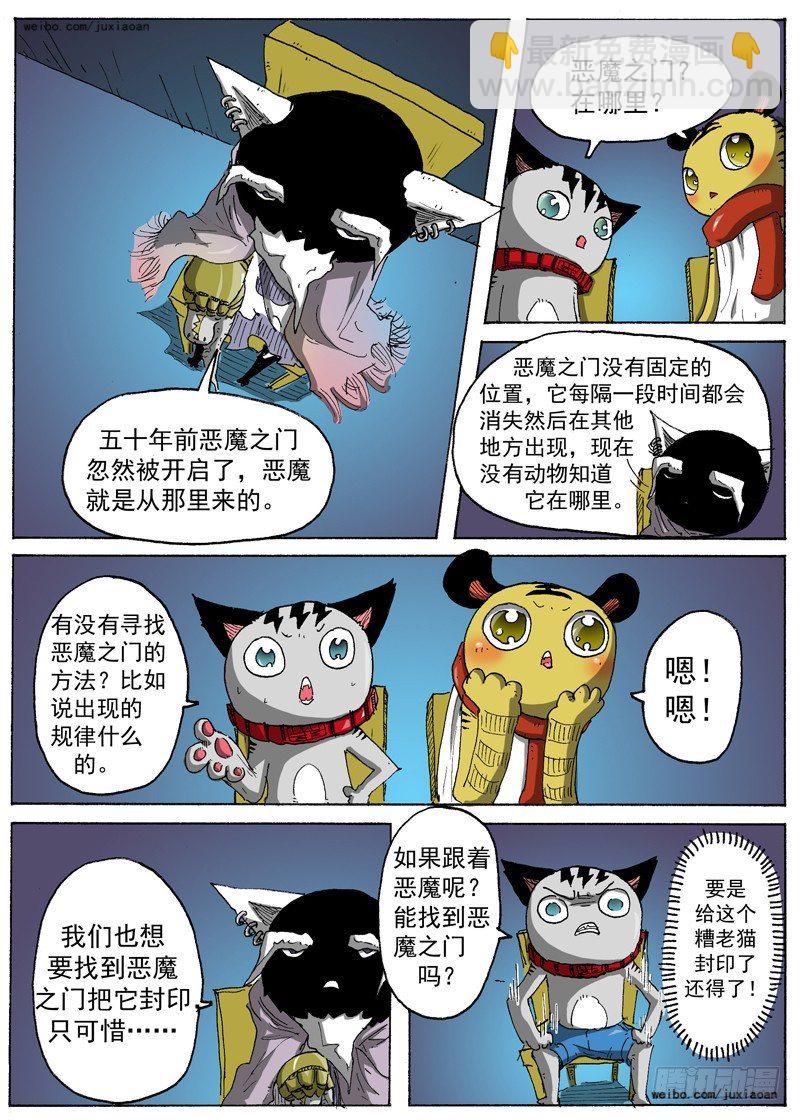 15 恶魔之门（下）-第15话