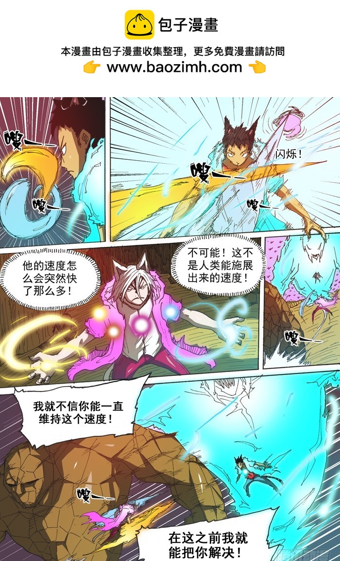 143电的速度（下）-第143话