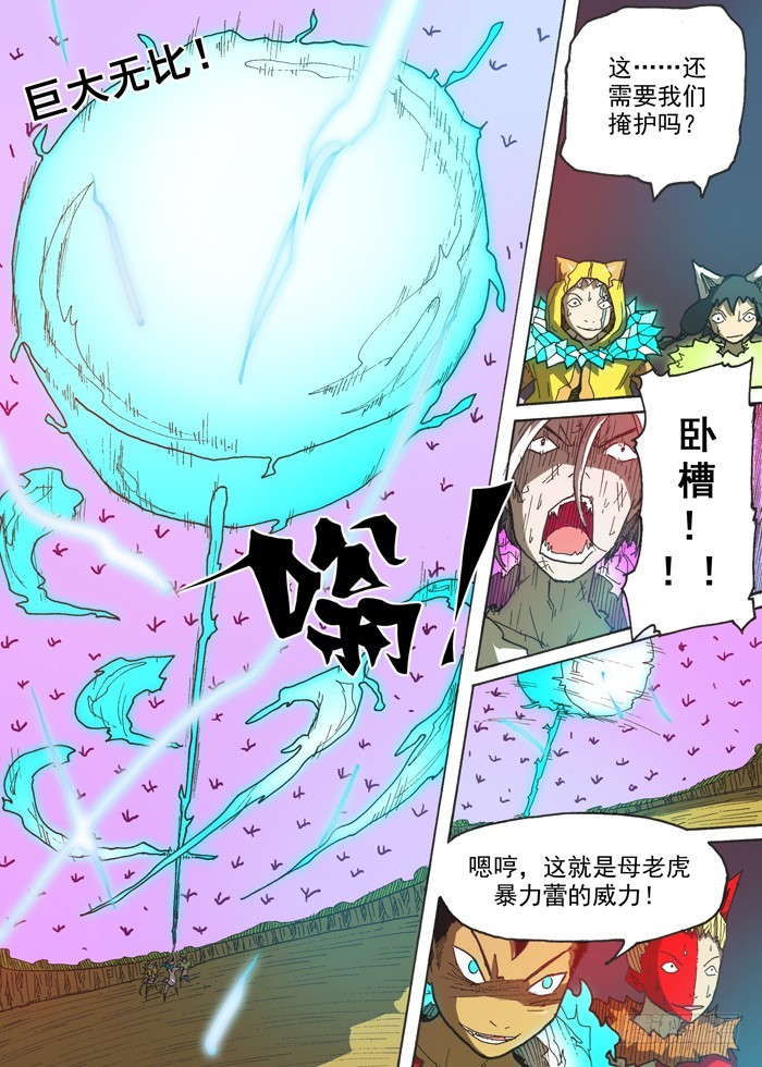 145母老虎之威（下）-第145话