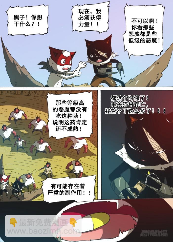 153为了猫村（下）-第153话