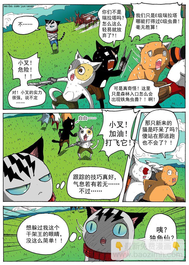 17 瑞拉塔小队（下）-第17话