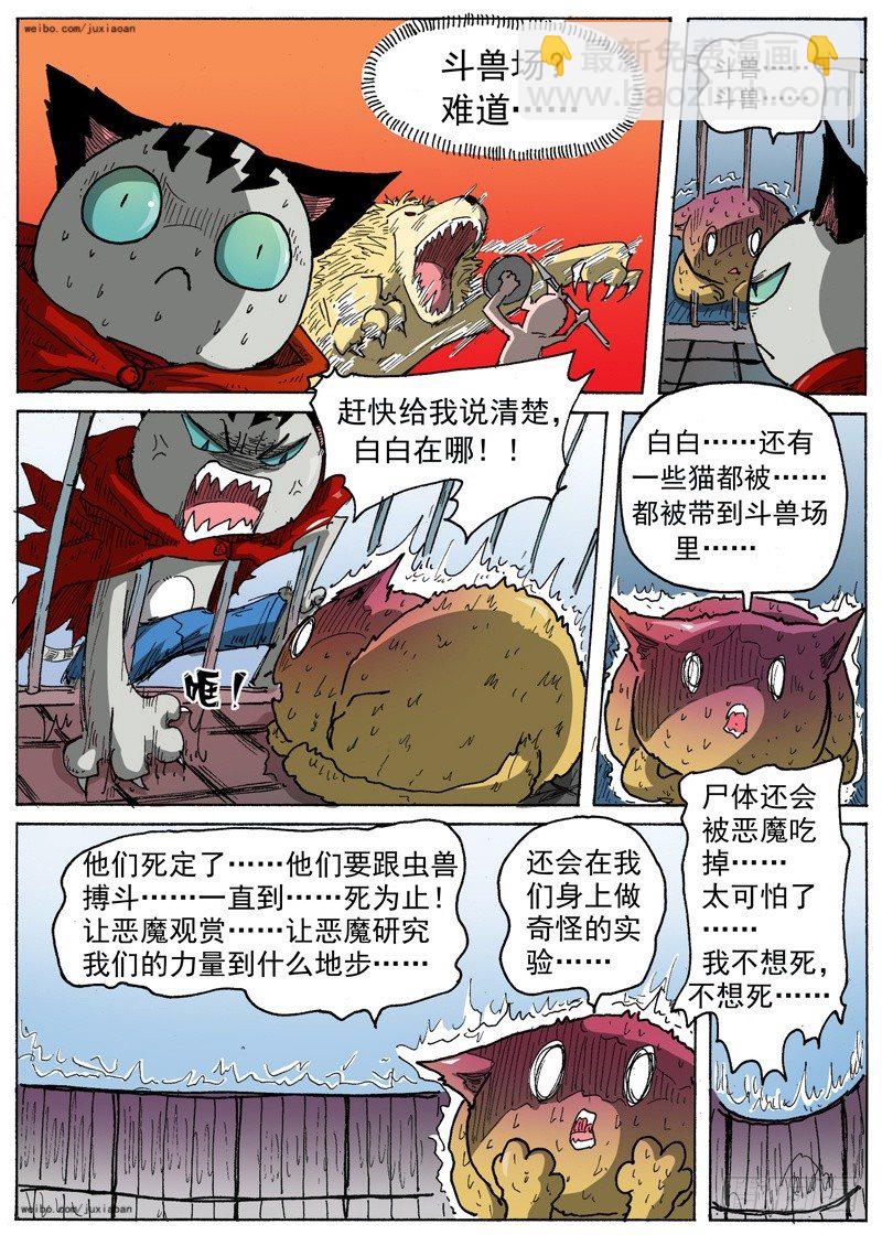 23 斗兽！（下）-第23话