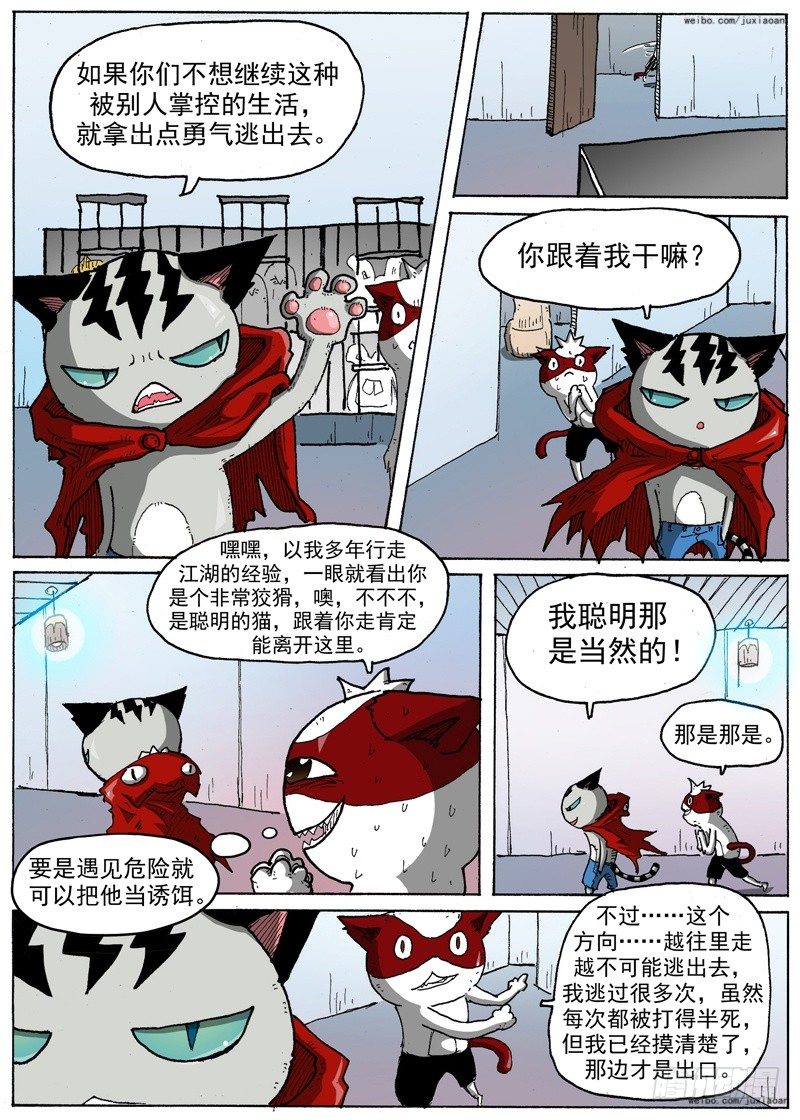 23 斗兽！（下）-第23话