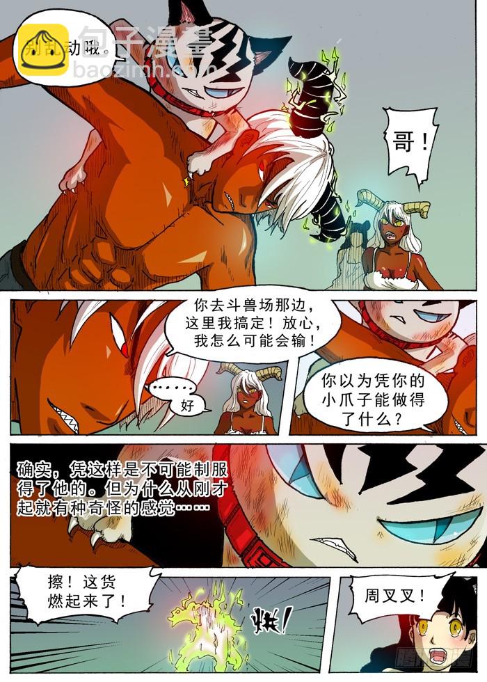 33 转机（下）-第33话