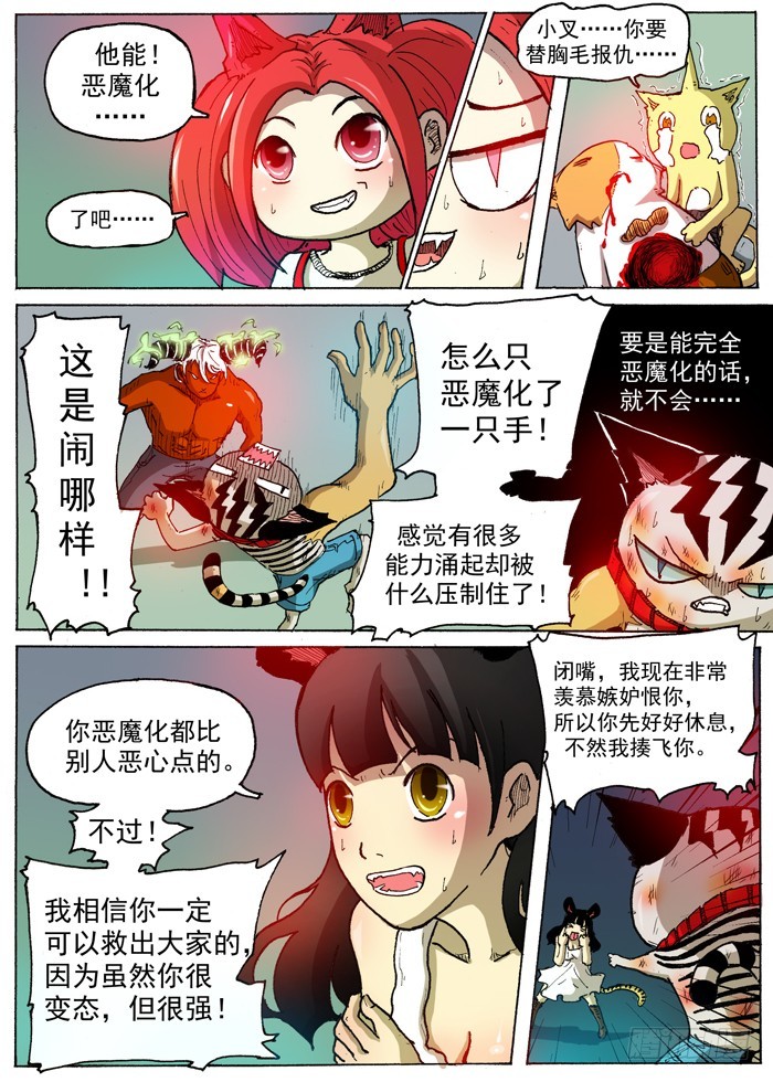 35 强壮的臂弯（下）-第35话