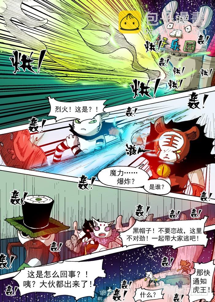 37 自爆（下）-第37话