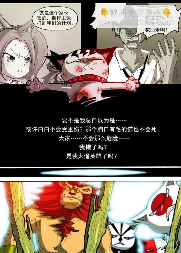 37 自爆（下）-第37话