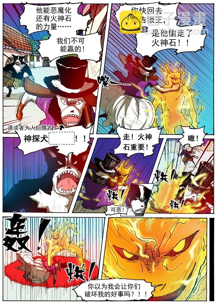 47 奇葩恶魔化（下）-第47话