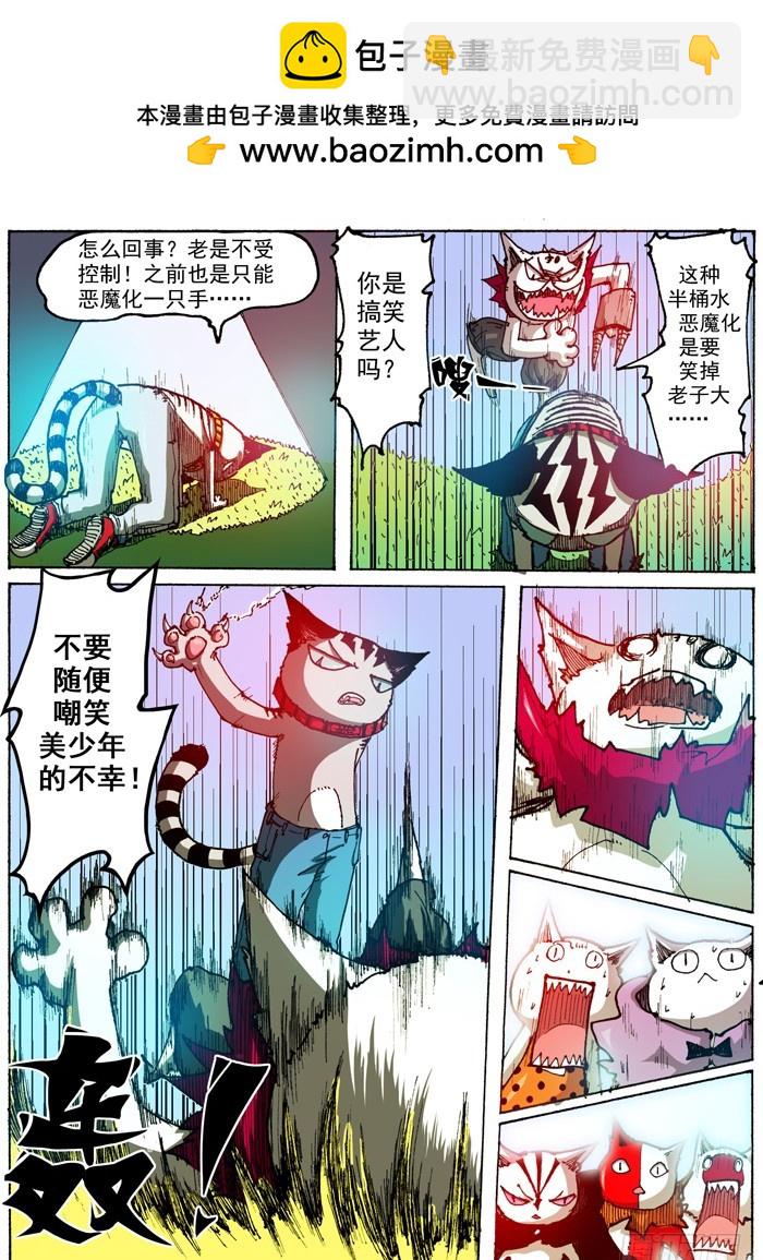 47 奇葩恶魔化（下）-第47话