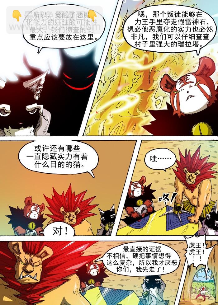 53 美男智慧电磁炮（下）-第53话