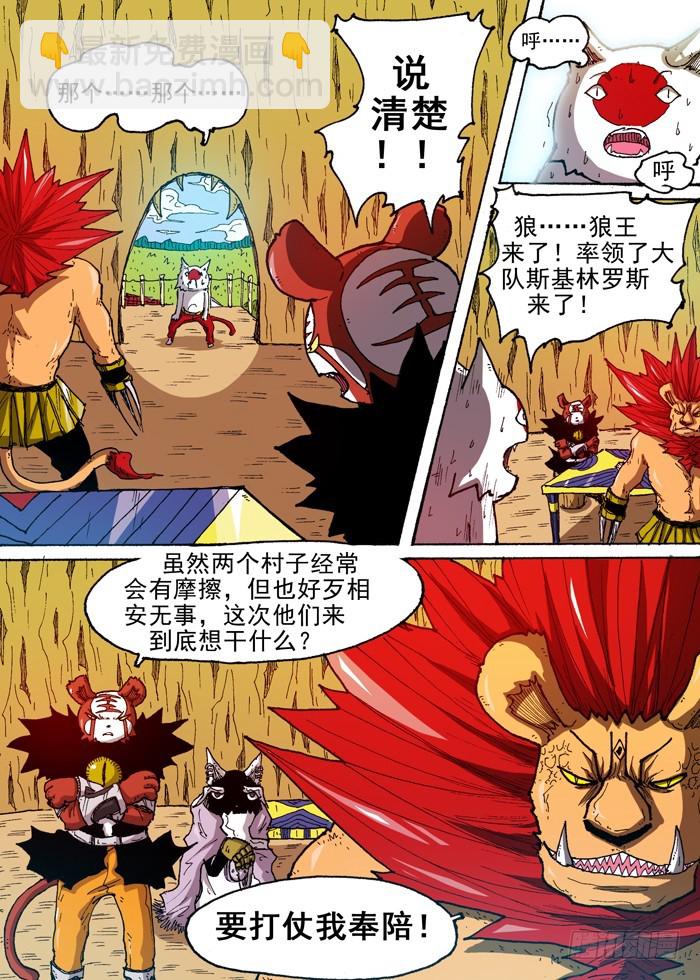 53 美男智慧电磁炮（下）-第53话